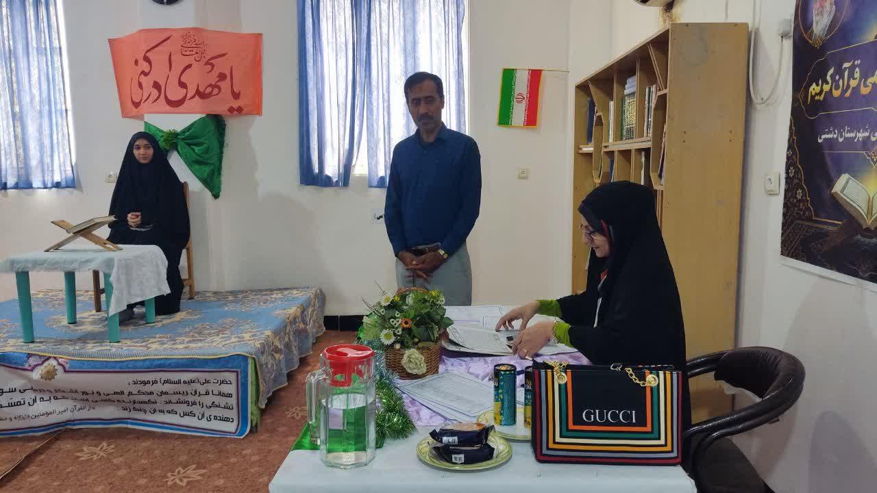 برگزاری آزمون حفظ عمومی در دشتی