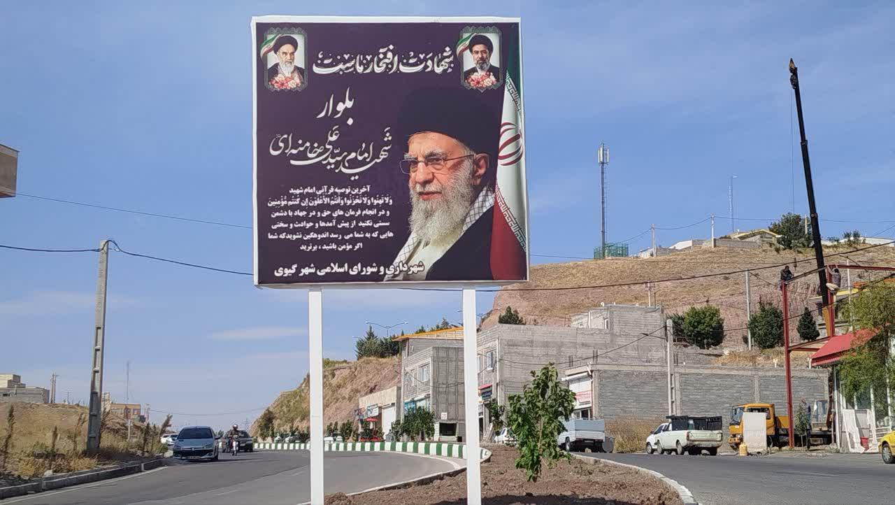 نصب تابلوهای «آیات آشنا» در شهر گیوی و نام‌گذاری خیابان ورودی شهر به نام امام شهید