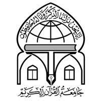 جامعة القرآن و العترت