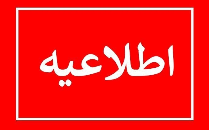 لینک ثبت نام و جدول زمانبندی طرح اعطای مدرک به زودی منتشر می گردد