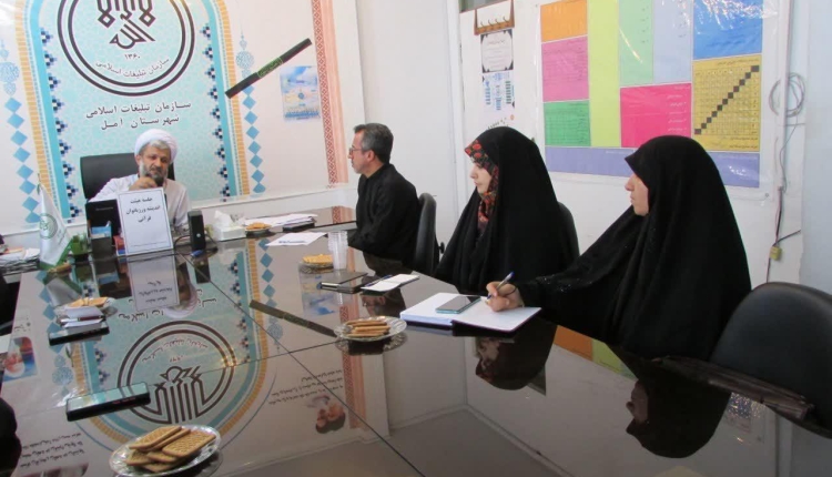 پنجمین نشست هیئت اندیشه ورز بانوان قرآنی شهرستان آمل برگزار شد