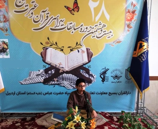 درخشش نوجوان خلخالی در مسابقات سراسری قرآن و عترت بسیج