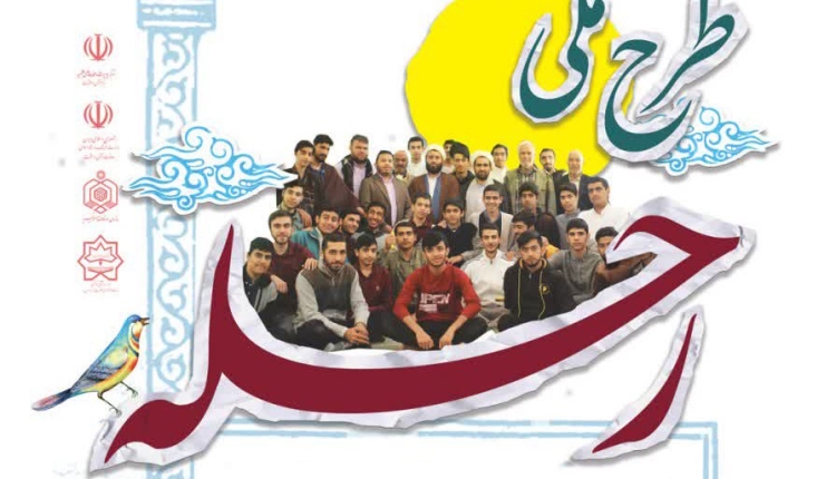 اجرای طرح ملی رحله با حضور ۱۰۰ نفر در خواف