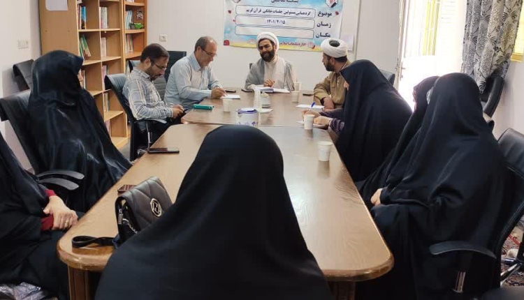 گردهمایی مسئولین جلسات خانگی قرآن کریم شهرستان سرخه برگزار شد