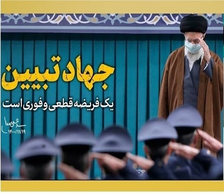 جهاد تبیین در بیانات رهبر انقلاب اسلامی