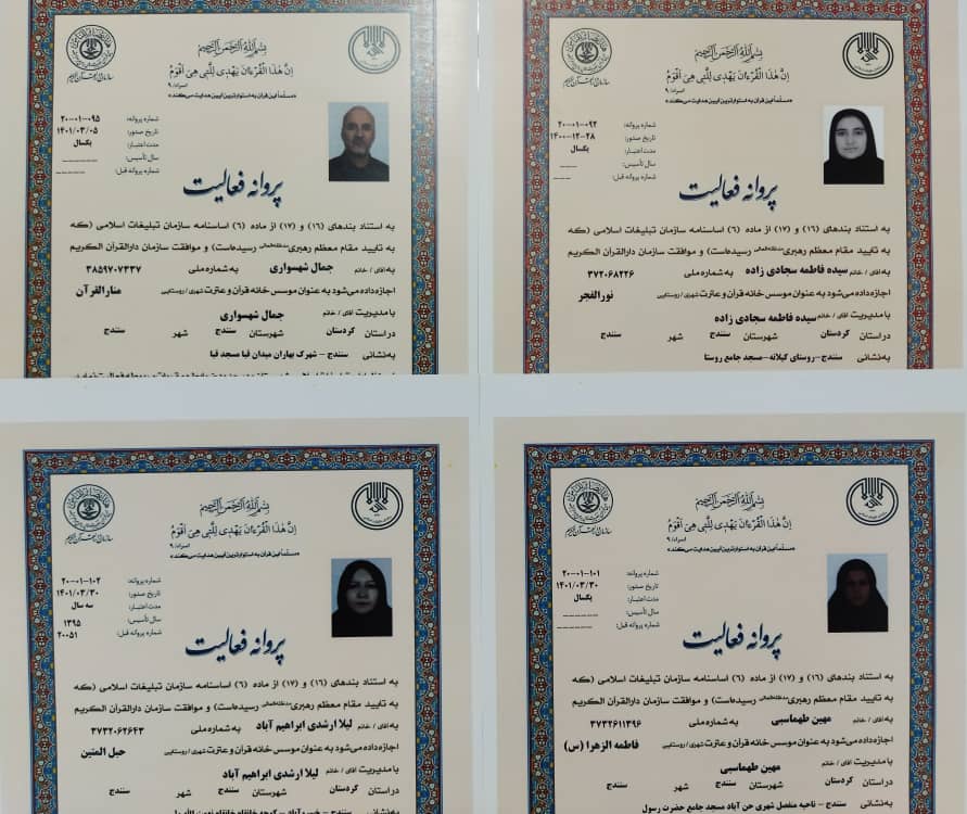 پروانه فعالیت خانه قرآن تازه تأسیس نسیم وحی در شهرستان خرمدره صادر شد