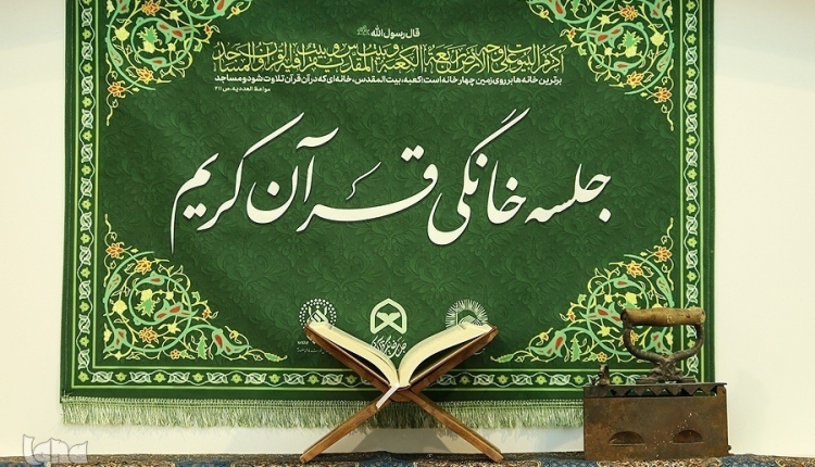 تشکیل جلسات خانگی قرآن به یاد شهدای شاهچراغ و امنیت