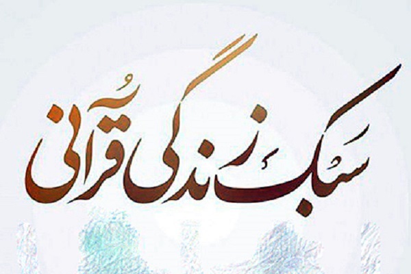کارگاه مهارتهای زندگی قرآنی در مرکز آموزش عالی بیت الهدی آمل برگزار شد