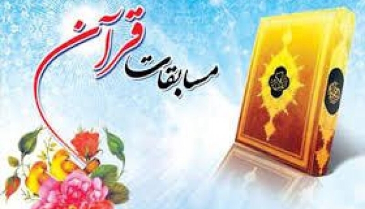 کسب رتبه دوم رشته حفظ ۱۰ جزء در مسابقات اوقاف توسط قرآن آموز خانه قرآن امام جواد