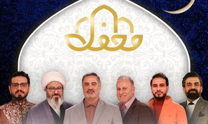 «محفل» پر مخاطب‌ترین برنامه ماه رمضان تلویزیون شد