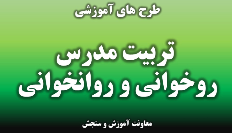 آغاز نام‌نویسی دوره تربیت مدرس روخوانی و روانخوانی قرآن در اهواز