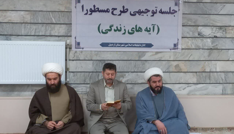 «طرح ملی مسطورا» همزمان با ماه رمضان در اردبیل اجرا می شود + عکس