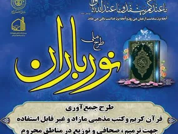 کتاب‌های دینی غیر قابل استفاده و مازاد خود را چه کنیم؟