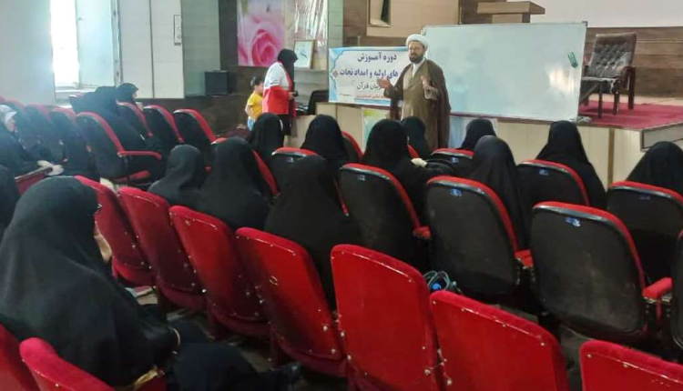 برگزاری دوره آموزشی “امداد و کمک های اولیه” به 43 نفر از مربیان قرآن در شهرستان رزن