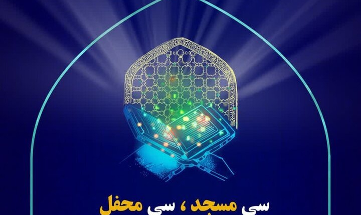 نقطه قوت طرح «زندگی با آیه‌ها» محتوای فاخر آن است