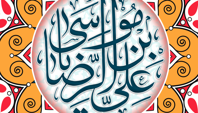 امام رضا(ع) و تعامل با قرآن؛ از تلاوت روزانه تا تفسیر کاربردی