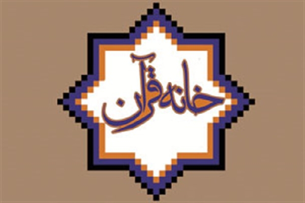 رشد کمی خانه‌های قرآن و عترت در خوزستان
