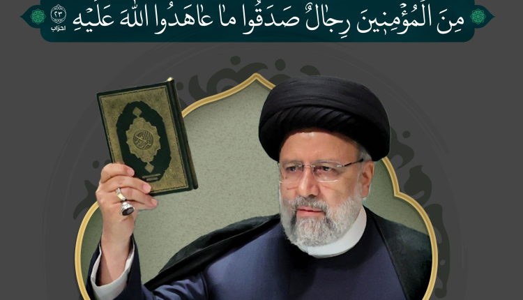 پیام جامعه قرآنی کشور در پی شهادت آیت‌الله رئیسی