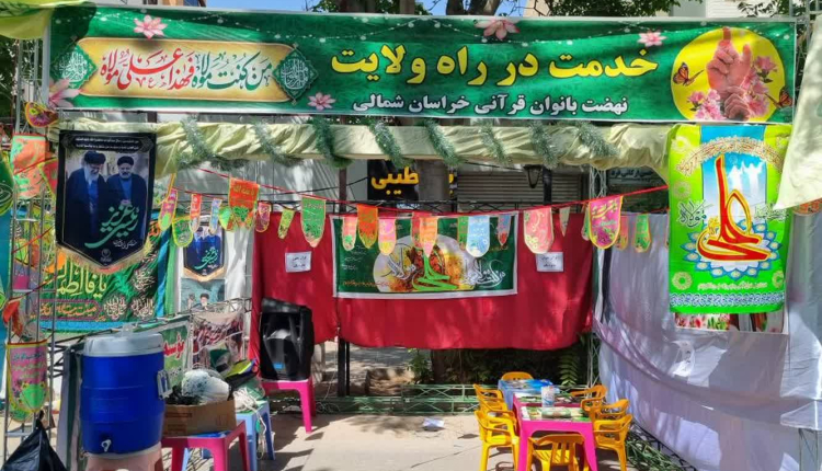 برپایی غرفه های غدیریه در روز عید غدیر با حضور مراکز قرآنی مرکز استان خراسان شمالی