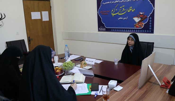 آزمون شفاهی حفظ قرآن کریم در استان خراسان شمالی برگزار شد