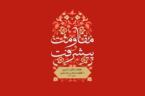 لزوم مرزبندی با دشمن