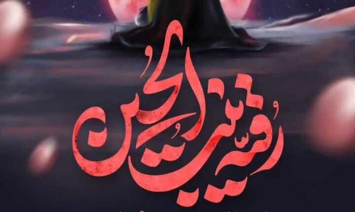 مراسم عزاداری حضرت رقیه خاتون (س) در مراکز قرآنی بیجار برگزار می شود