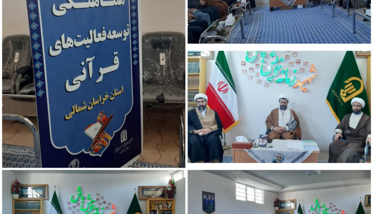 جلسه شورای هماهنگی توسعه فعالیت های قرآنی شهرستان شیروان برگزار شد