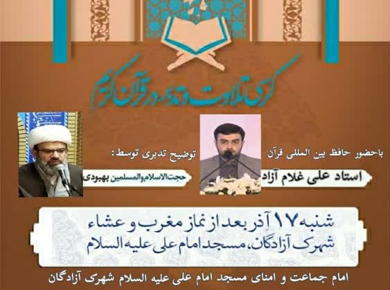 کرسی تلاوت تدبری قرآن کریم در مسجد شهرک آزادگان زنجان برگزار می شود
