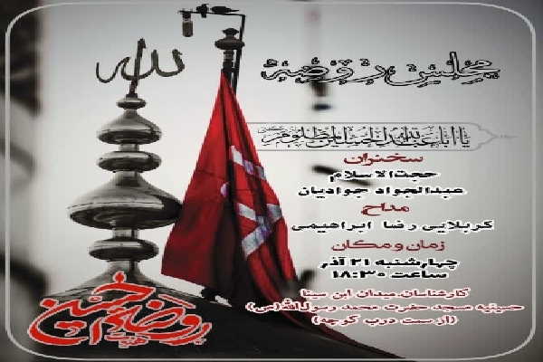 برگزاری مجلس روضه هفتگی با حضور قاریان ممتاز در اردبیل