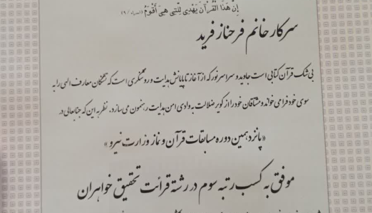 درخشش مربی قرآن تبلیغات اسلامی استان اردبیل در مسابقات قرآنی وزارت نیرو