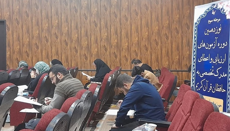 برپایی مرحله سوم نوزدهمین دوره طرح ارزیابی و اعطای مدرک تخصصی به حفاظ در فارس