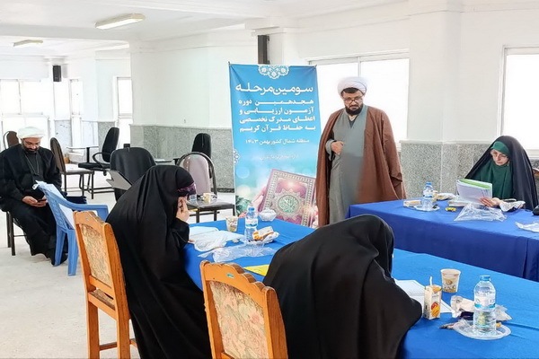 نوزدهمین دوره آزمون ارزیابی و اعطای مدرک تخصصی به حفاظ قرآن در مازندران برگزار شد