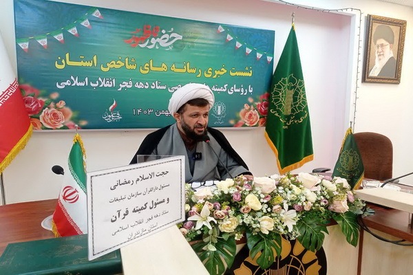 برگزاری ۱۵۰۰ برنامه قرآنی در دهه فجر در مازندران