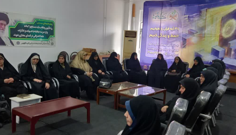 گزارش تصویری | مراسم تجلیل از فعالان جلسات خانگی در راستای طرح زندگی با آیه ها در گنبد کاووس