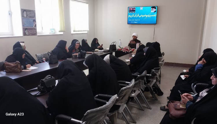آغاز دوره تفسیر موضوعی قرآن کریم در شهرستان ابرکوه