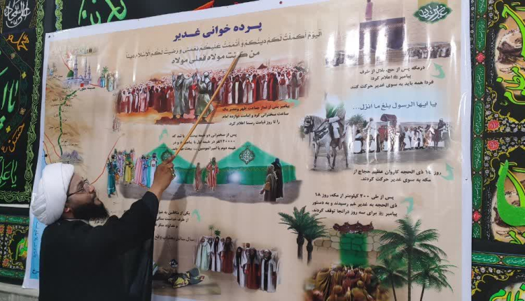 تببین واقعه غدیر در قالب پرده خوانی غدیر