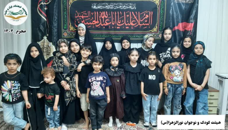 تشکیل هیئت مذهبی کودک و نوجوان در مؤسسه قرآنی نورالزهرا کنگان