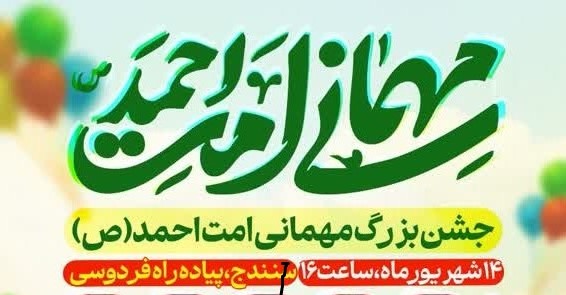 برپایی غرفه زندگی با آیه ها در جشن بزرگ «مهمانی امت احمد (ص)» در سنندج