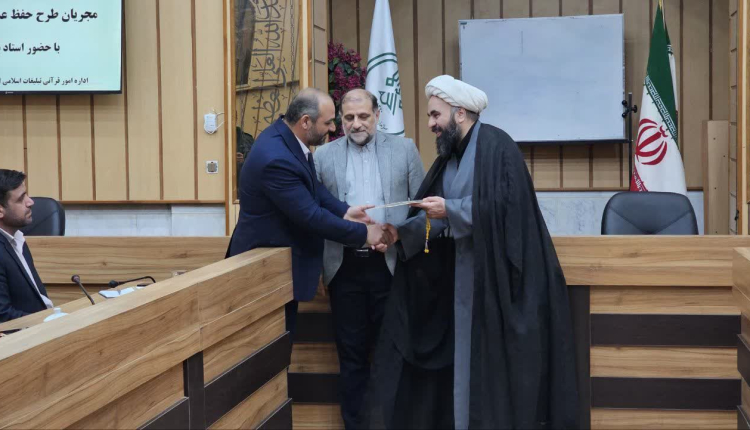 قدردانی از مجریان برتر طرح حفظ عمومی قرآن کریم در استان یزد