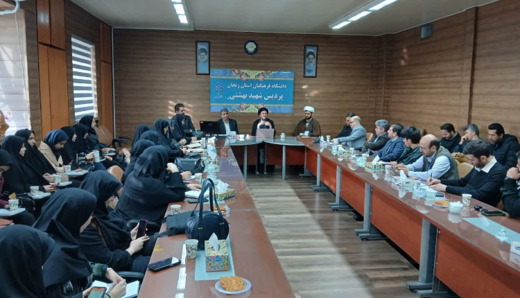 کارگاه تدبر در قرآن کریم ویژه دانشجویان و کارکنان دانشگاه فرهنگیان شهید بهشتی زنجان برگزار شد.