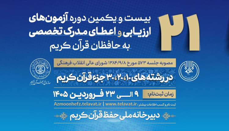 برگزاری نخستین آزمون ملی کشور در شرایط «سکوت صحنه نبرد»